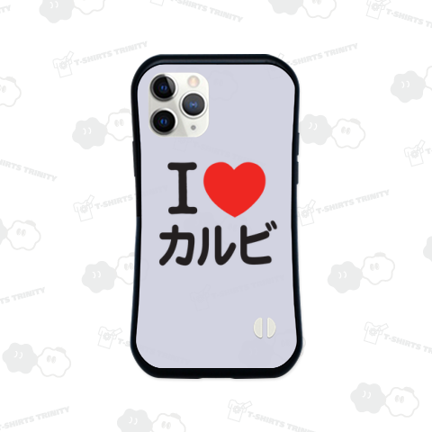 I LOVE カルビ