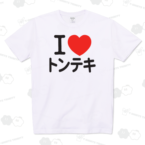 I LOVE トンテキ