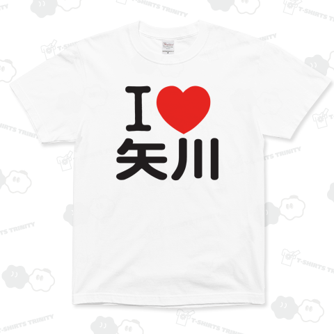 I LOVE 矢川