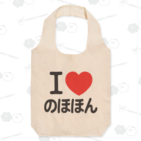 I LOVE のほほん