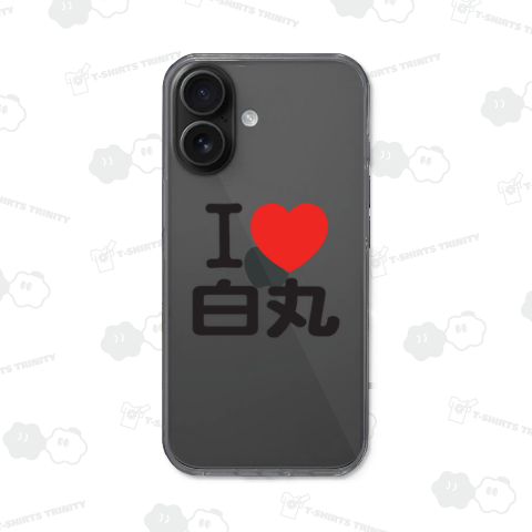 I LOVE 白丸
