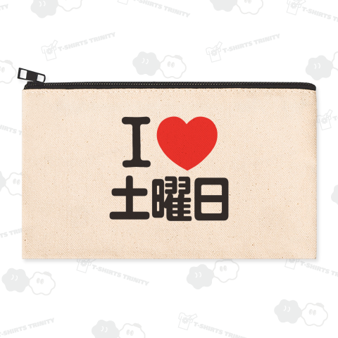 I LOVE 土曜日