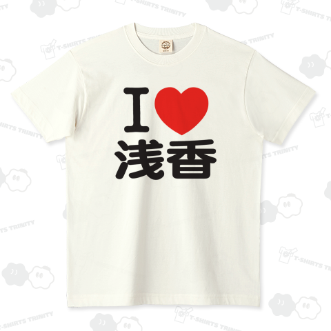 I LOVE 浅香