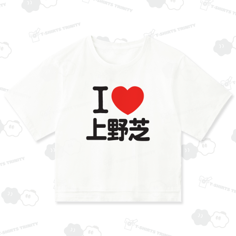 I LOVE 上野芝