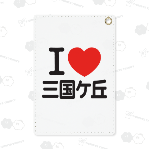 I LOVE 三国ケ丘