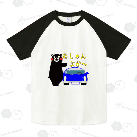 くまモンのTシャツ(熊本弁:むしゃんよか～)