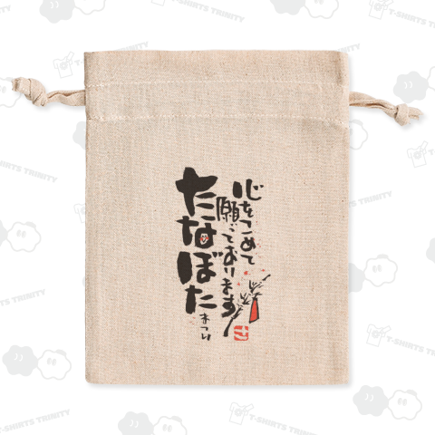 たなぼたまつり