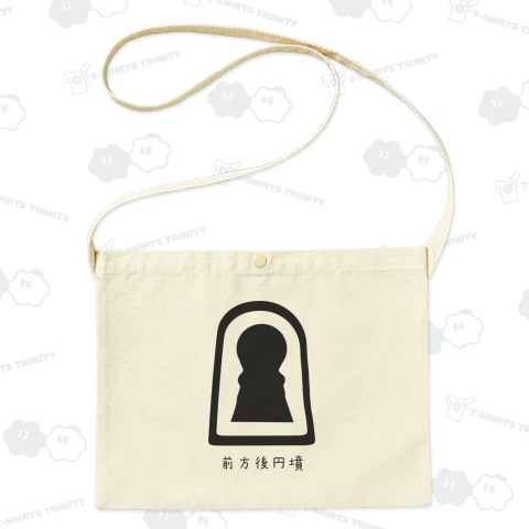 前方後円墳