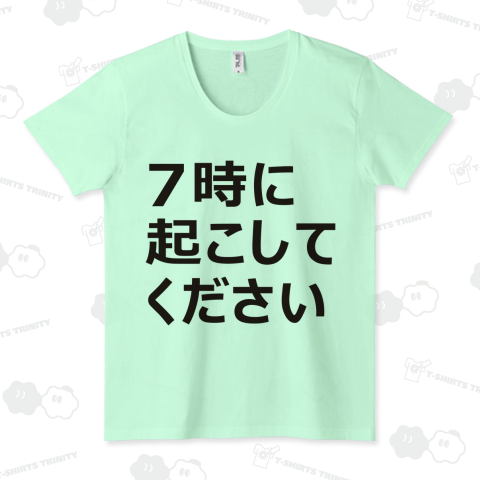 7時に起こしてください