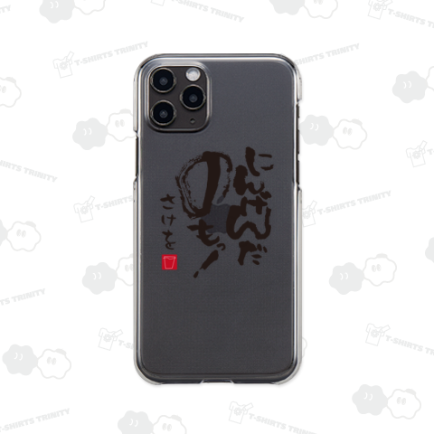 本日のTシャツ660〈にんげんだ飲も!〉