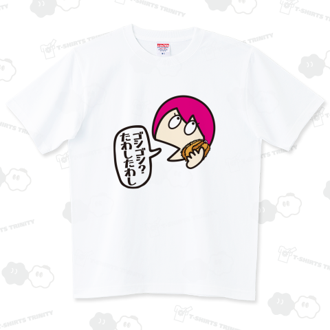 本日のTシャツ842〈ゴシゴシ?たわしたわし〉