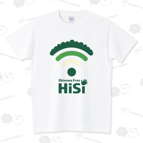 本日のTシャツ869〈沖縄フリーハイサイ〉
