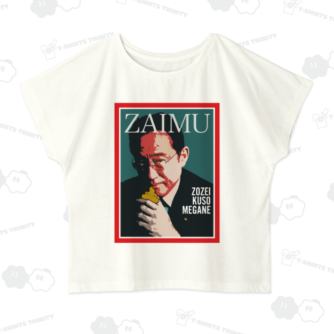 本日のTシャツ931〈増税クソメガネ〉