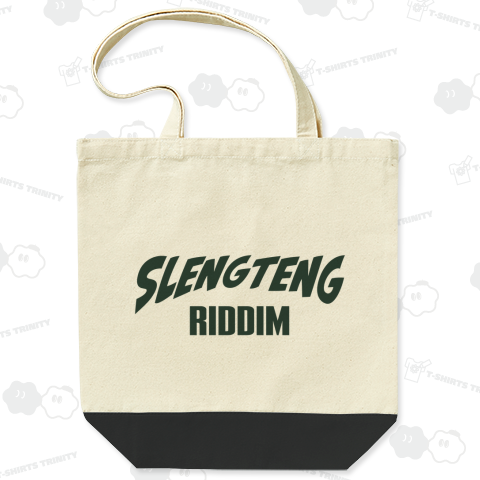 本日のバカT 933〈スレンテンリディム〉