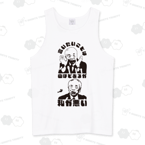 本日のバカT967〈私が悪い!〉