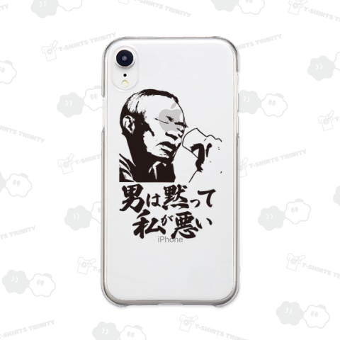 本日のバカT968〈男は黙って私が悪い〉