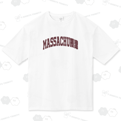 本日のバカT 1148〈マサチュー摂津〉