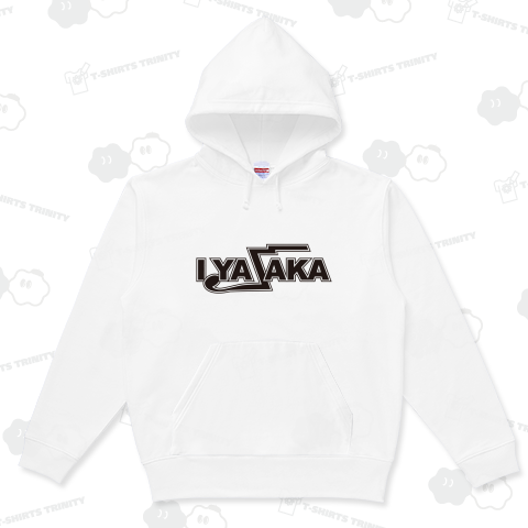 本日のバカT 2254〈いやさか!〉