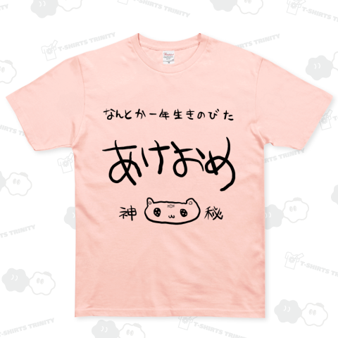ゆるくおかしくあけおめ