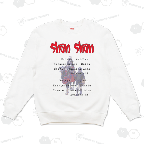 シャンシャン馬 道中唄