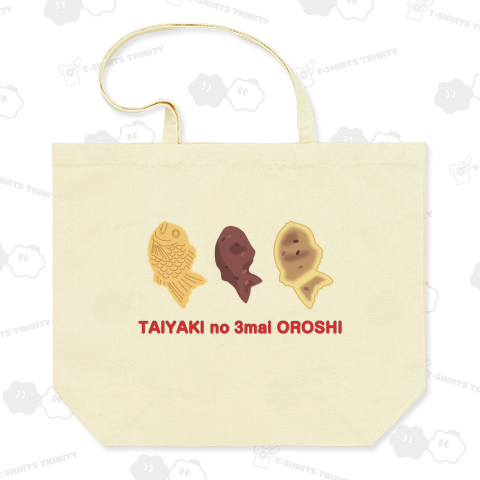 たい焼きの三枚おろし