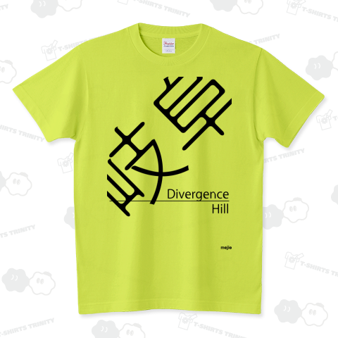 岐阜/Divergence Hill