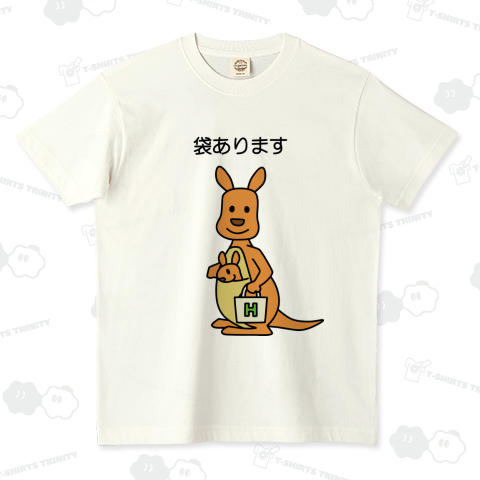 袋があるので、レジ袋はいりません カンガルー編( ブレンドモード )