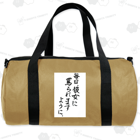 毎日、彼女に罵られますように。