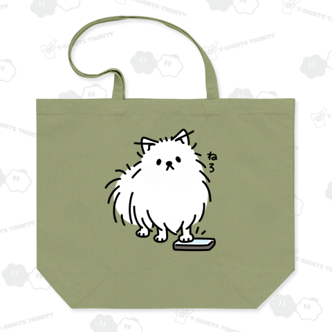 ねろ スマホをとりあげるポメラニアン ホワイトインク