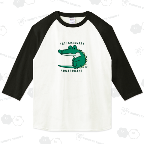 しっぽくっしょん すわるワニの体育座り