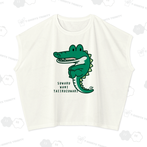 カウンターチェアー すわるワニの体育座り