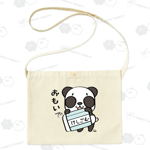 消しちゃうぞー ズレぱんだちゃん