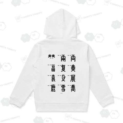 バックプリント 車で遊ぼう 4