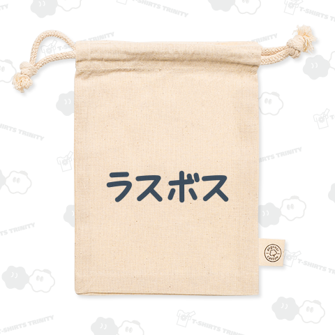 会社ごっこ ラスボス