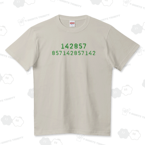 142857 ハイクオリティーTシャツ(5.6オンス)