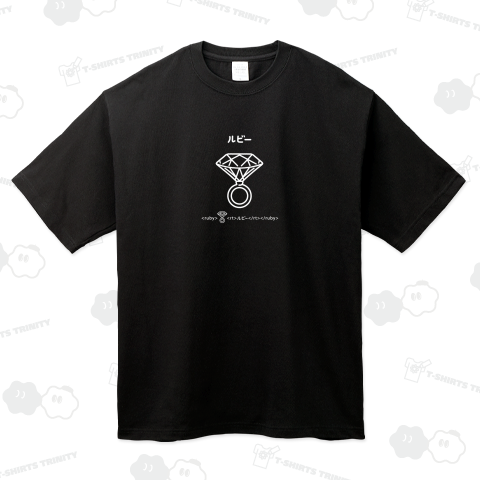 ルビーにルビを振る 白