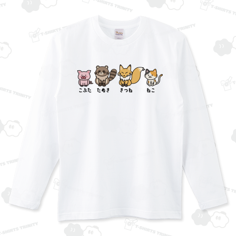 こぶたたぬききつねねこ