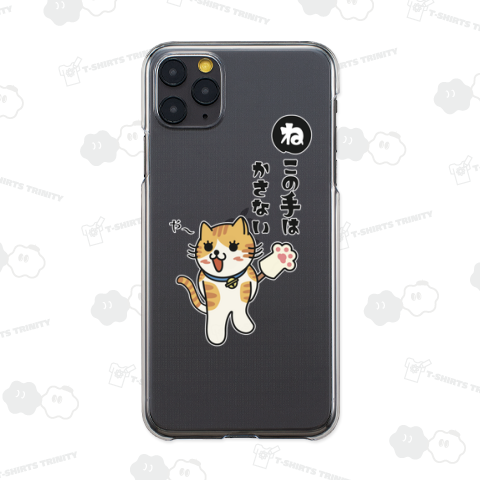 ね、この手はかさない