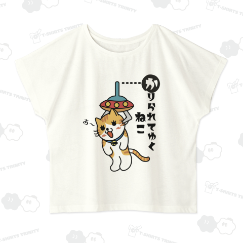 か、りられてゆくねこ