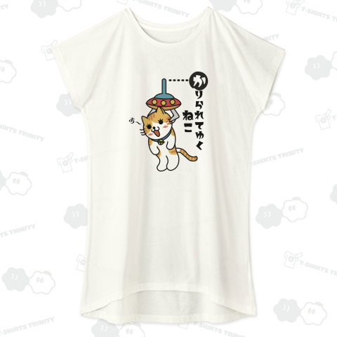 か、りられてゆくねこ