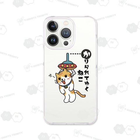 か、りられてゆくねこ