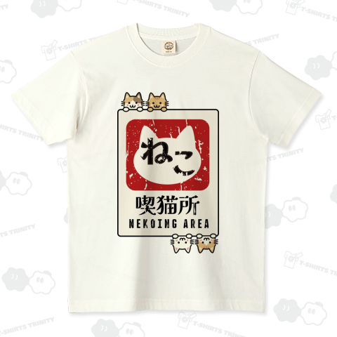 喫猫所