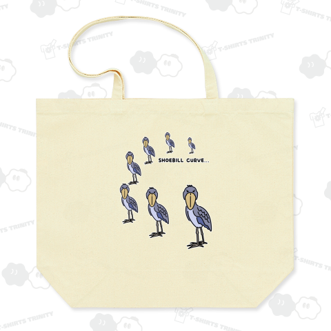 ハシビロコウカーブ