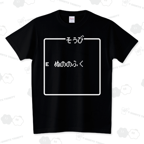 そうび ぬののふく 白ロゴ