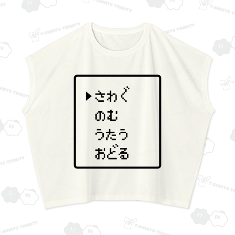 パーリーピーポーなコマンド ▶︎さわぐ のむ うたう おどる-▶︎騒ぐ 飲む 歌う 踊る-