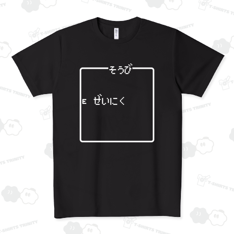 そうび ぜいにく-装備 贅肉-白ロゴ