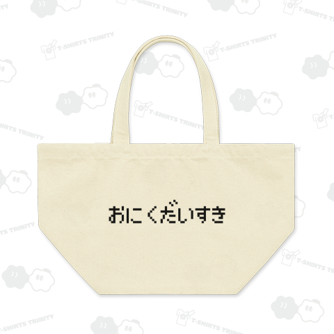 おにくだいすき-お肉大好き-