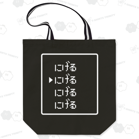 コマンド にげるにげるにげるにげる-コマンド 逃げる逃げる逃げる逃げる- 白ロゴ