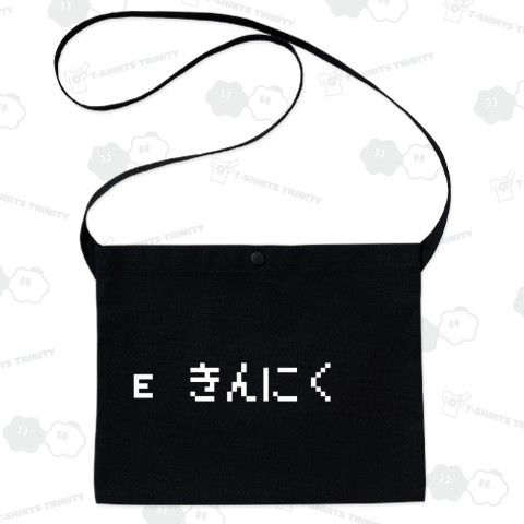 E きんにく 白ロゴ