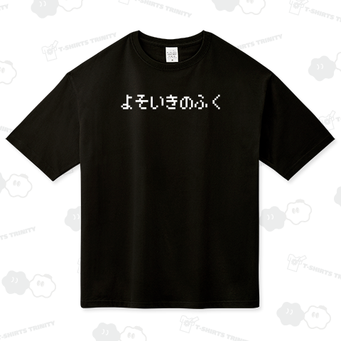 よそいきのふく 白ロゴ